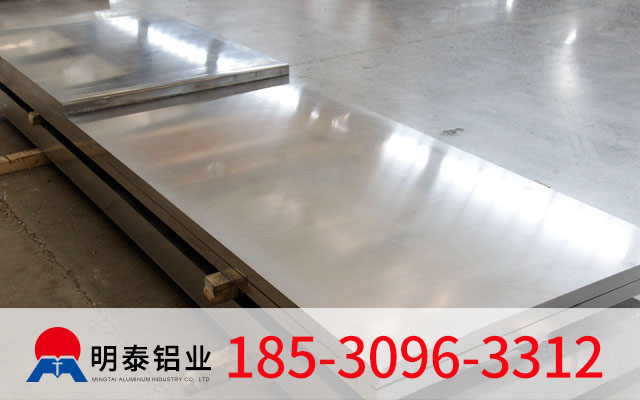 明泰鋁業(yè)_南京6061鋁板廠家