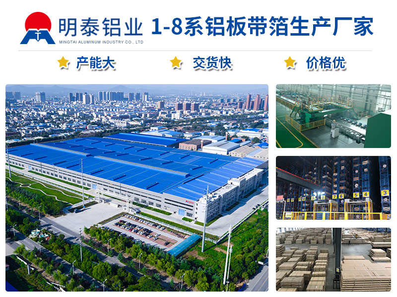 明泰鋁業(yè)3003鋁卷廠家